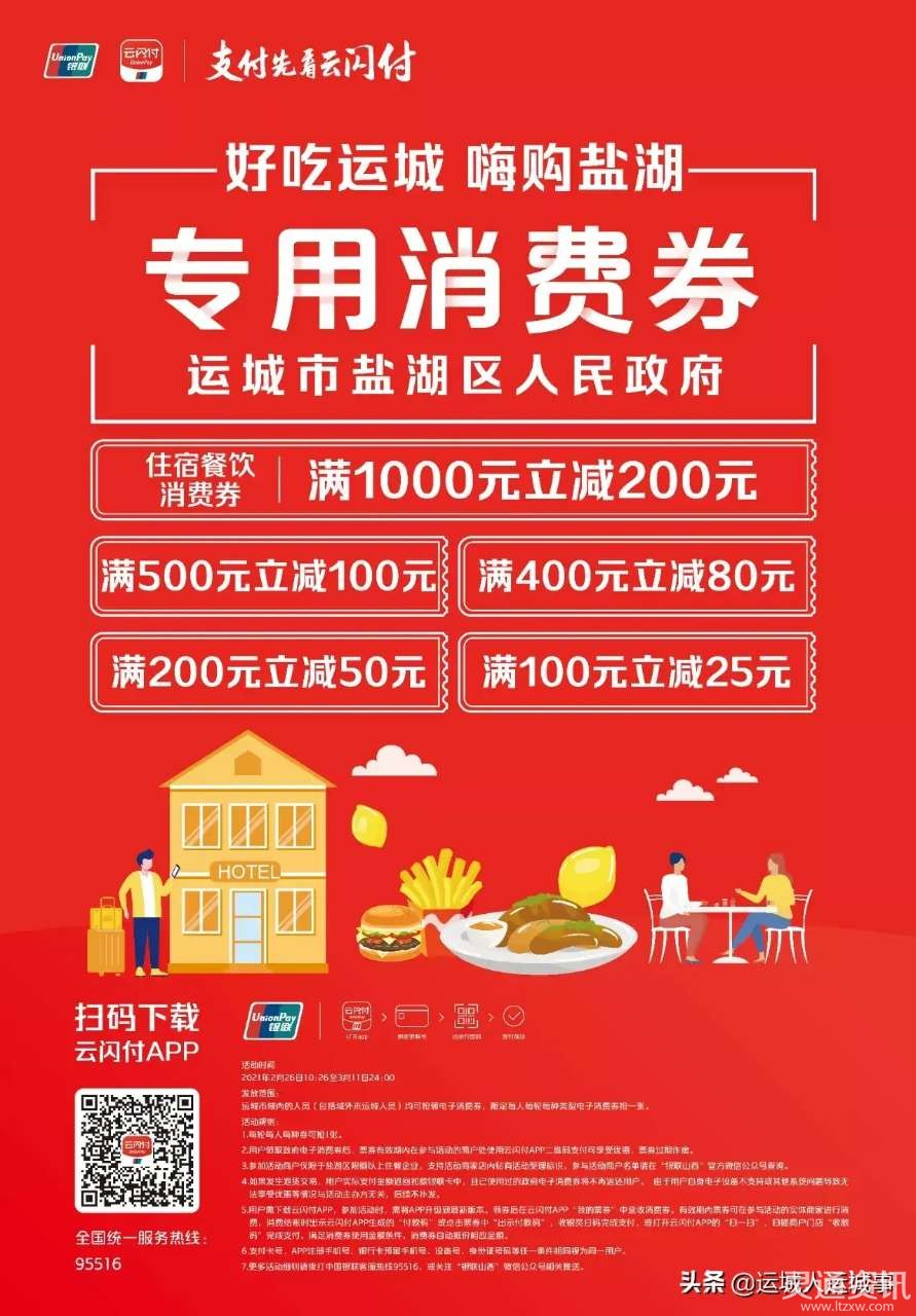 抢消费券过程 抢消费券的技巧