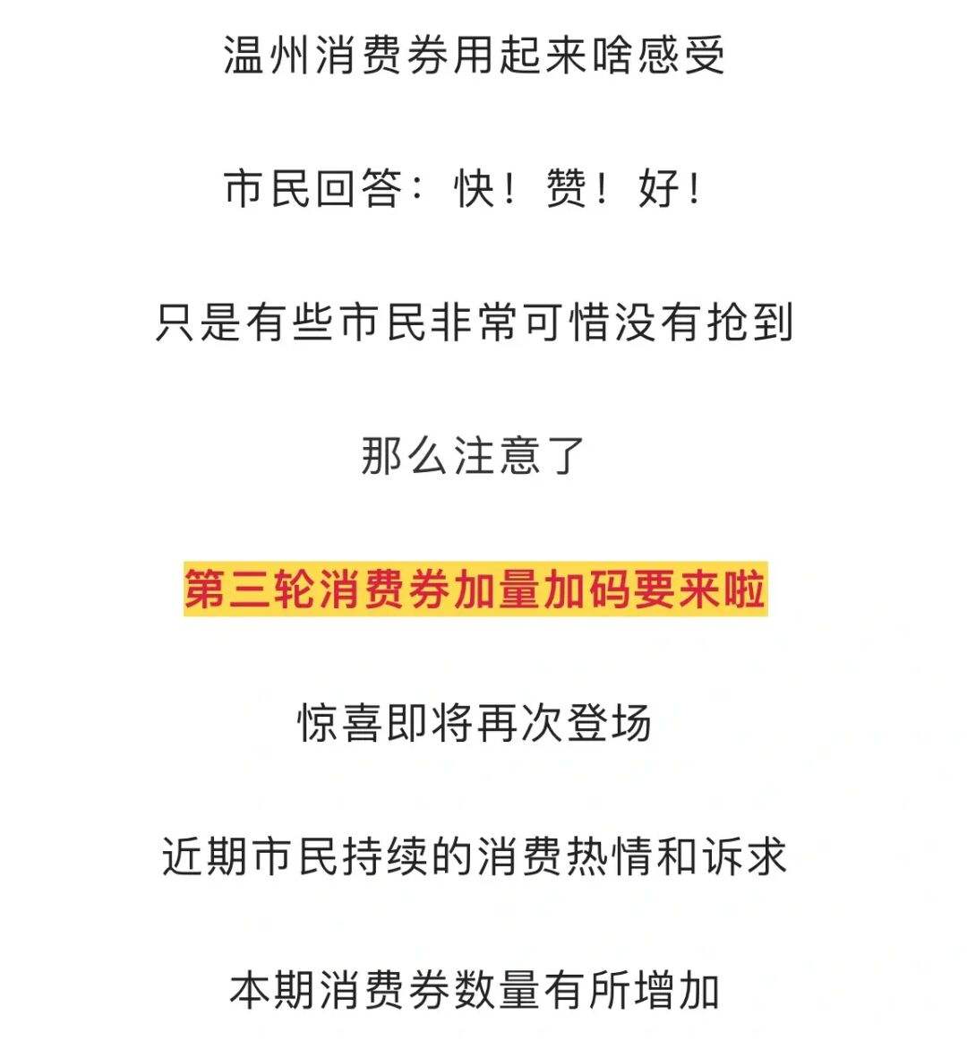 温州消费券88 温州消费券发放时间2023年
