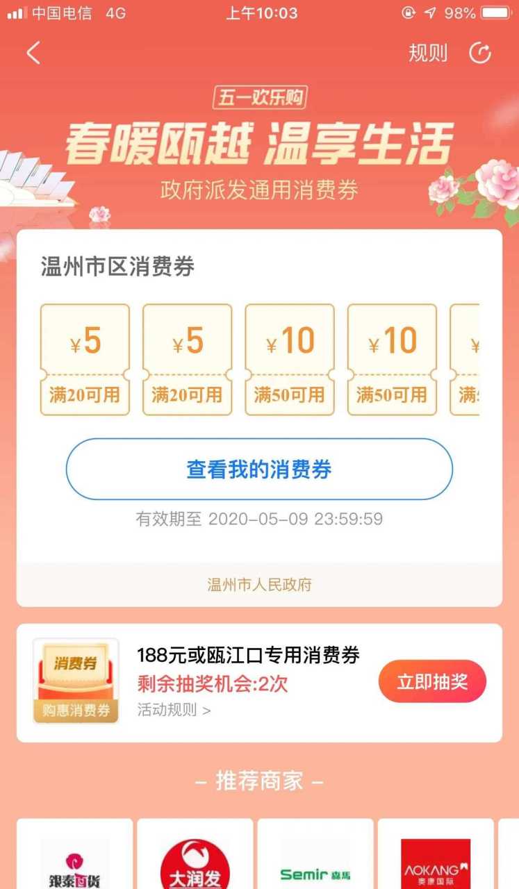温州消费券88 温州消费券发放时间2023年