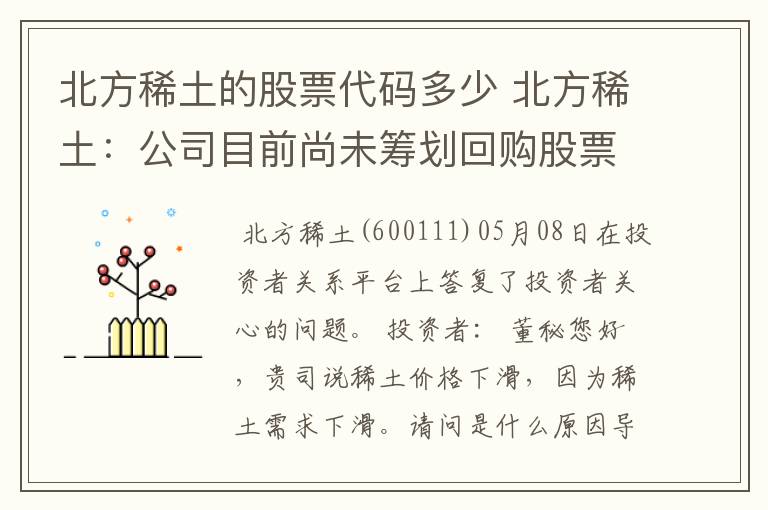 稀土股票分红型保险 稀土股票分红型保险有哪些