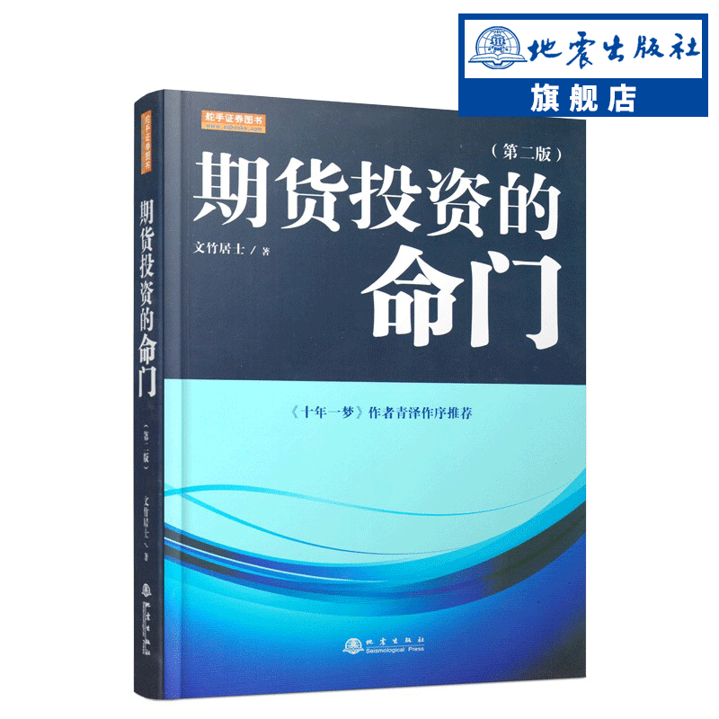 期货入门书籍 期货入门基础知识书籍
