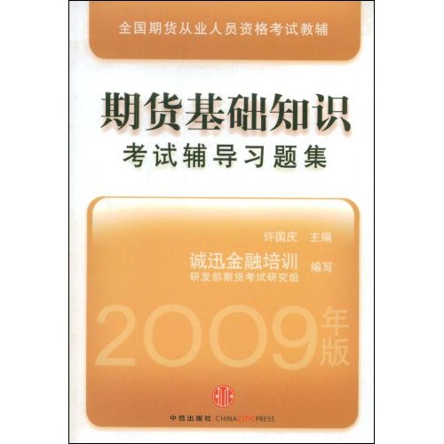期货入门书籍 期货入门基础知识书籍