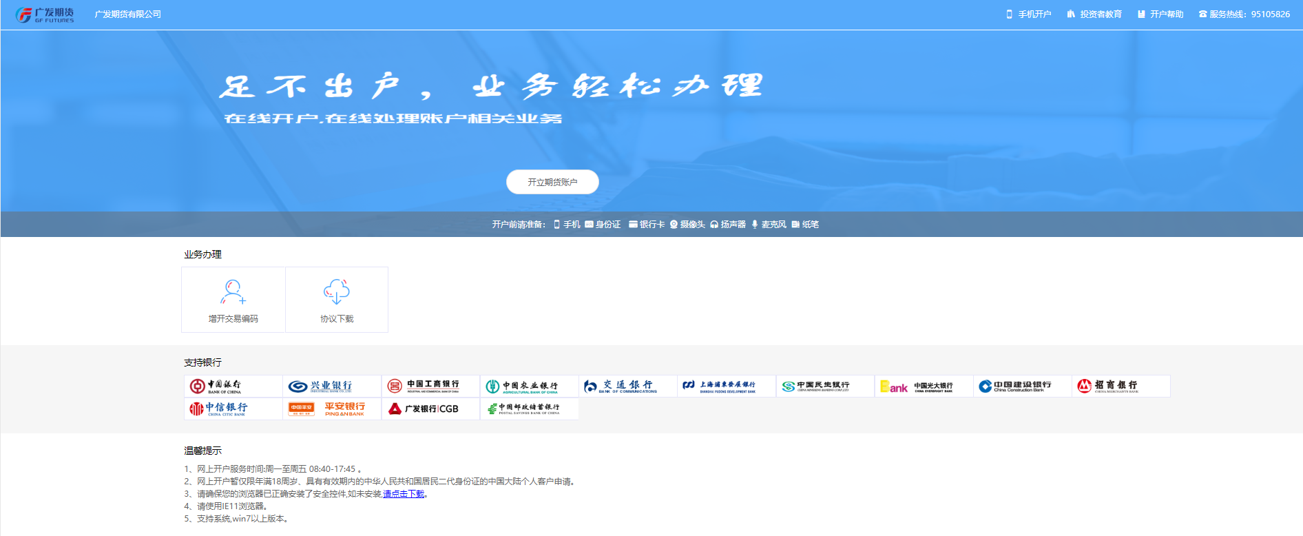 期货开户云下载 期货开户云app官网