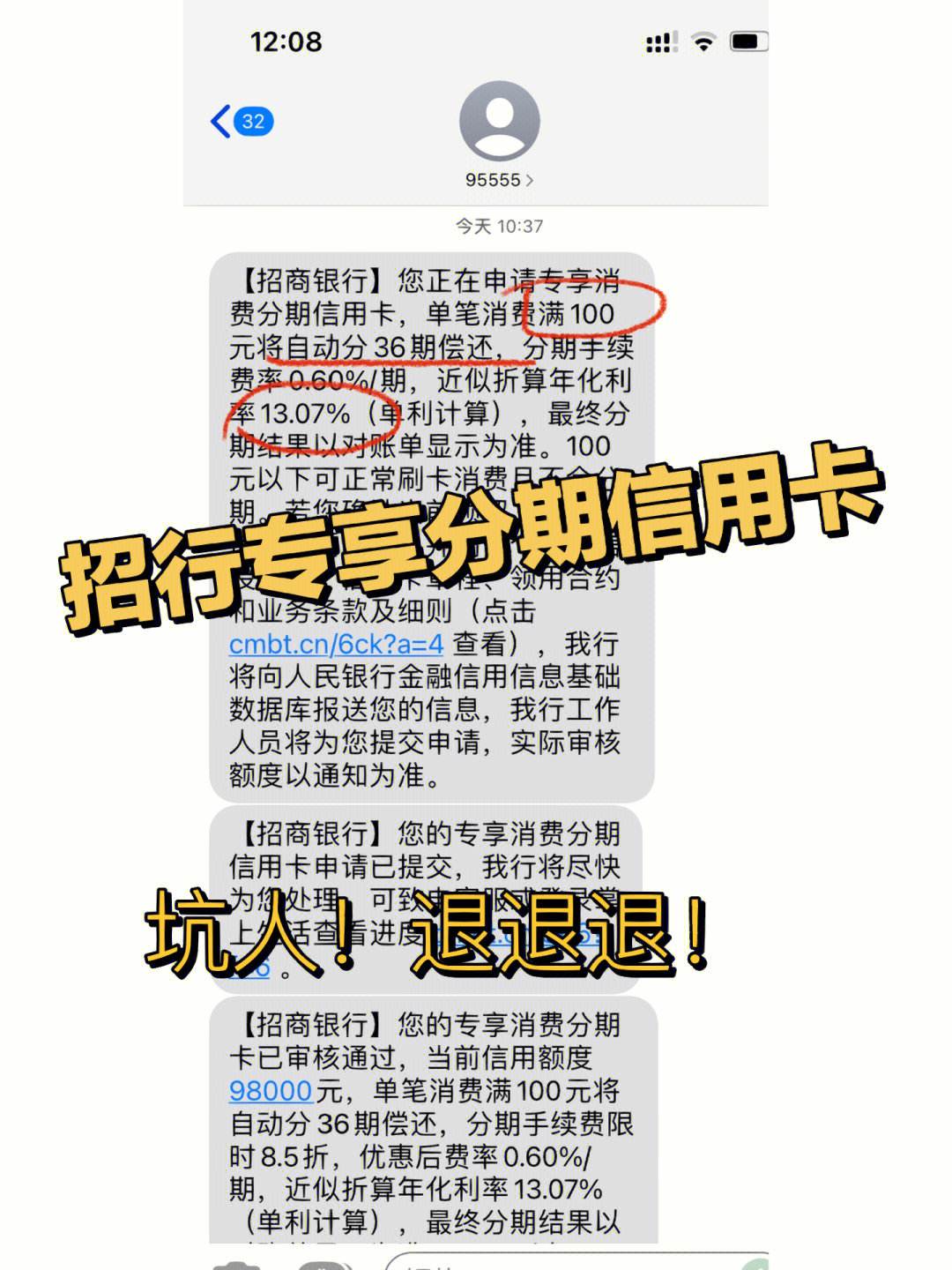 招商信用卡申请分期36 招商信用卡申请分期还款多久通过