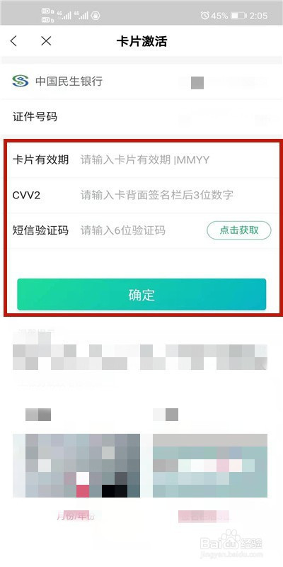怎么网上激活信用卡吗 网上开通的信用卡怎么激活