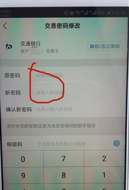 信用卡交易密码怎样改 信用卡交易密码怎样改新密码
