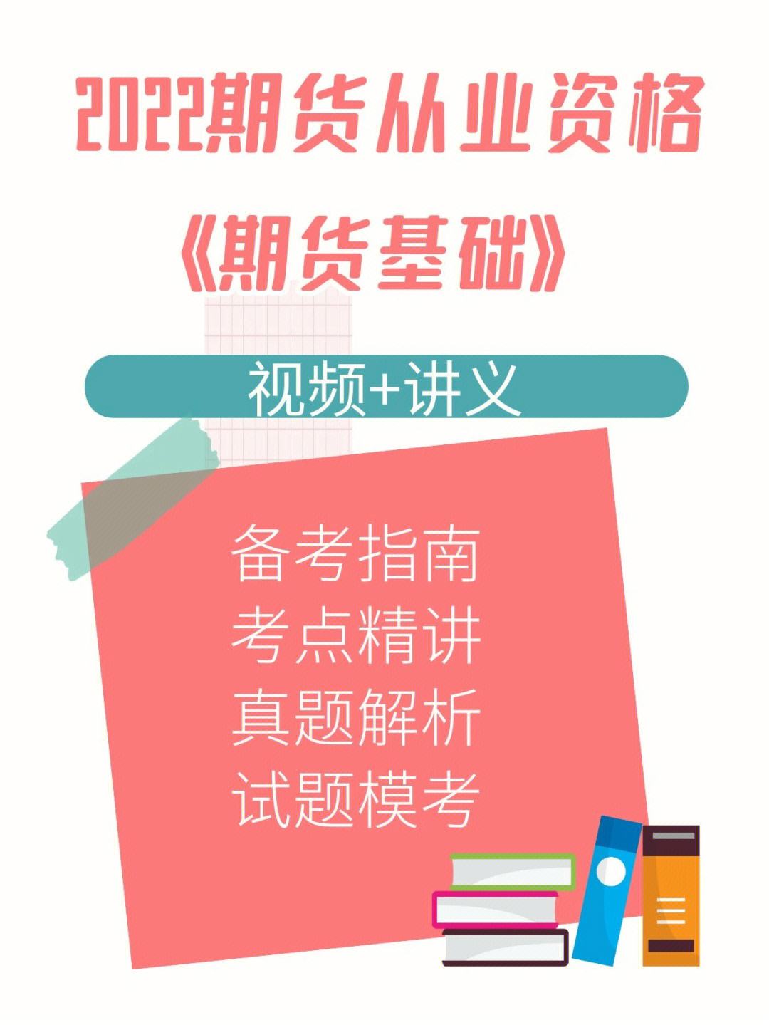 期货讲解视频教程 期货教学全套视频教程